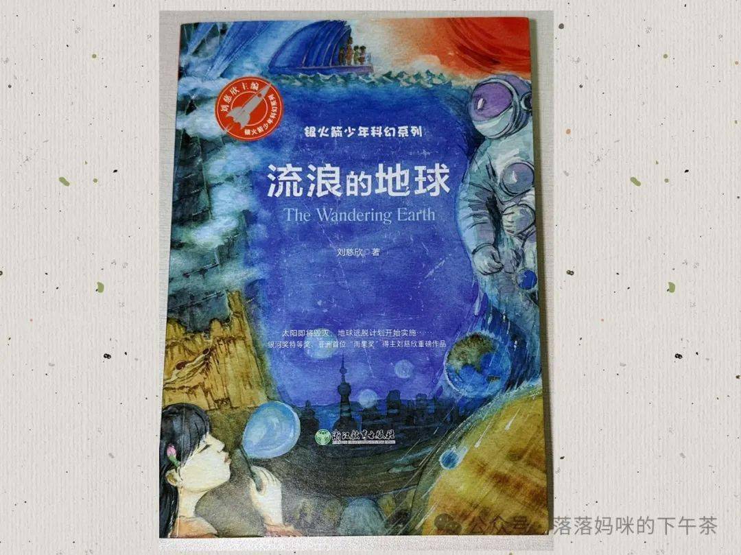 世界读书日,这些书推荐给孩子阅读 | 落落的爱看书单