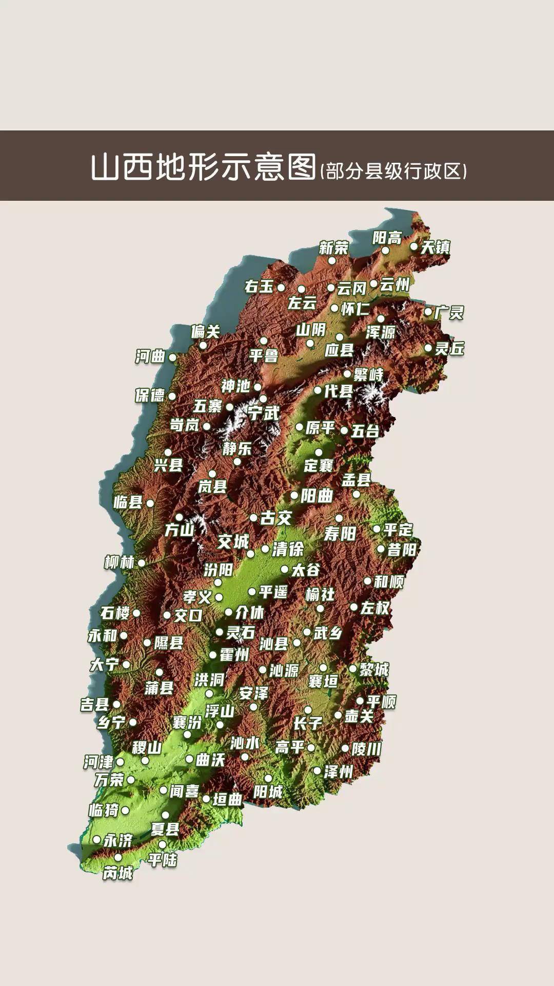 山西地形示意图(部分县级行政区)
