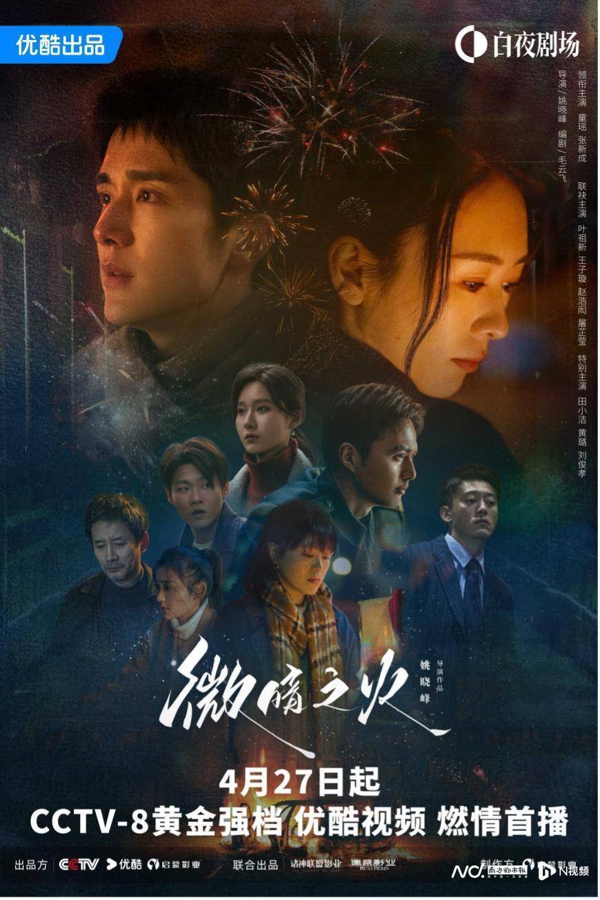 悬疑剧场升级为白夜剧场,童瑶张新成《微暗之火》打头阵