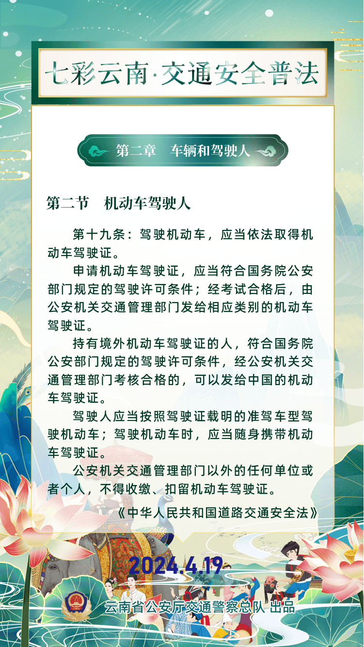 应依法取得驾驶证 | 七彩云南·交通安全普法_西双版纳州_高速公路