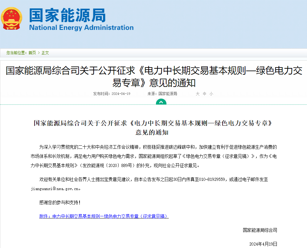 国家能源局印发绿电交易专章:风光为主,不得限价,不纳入峰谷分时电价