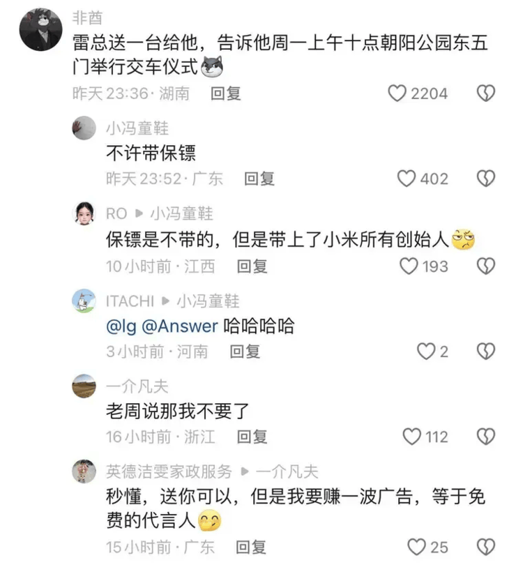 周鸿祎约架雷军梗被热传:雷军曾派人到朝阳公园踩点