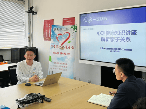 建院75周年丨吉大一院社会公益部,心理卫生科走进一汽国际物流公司