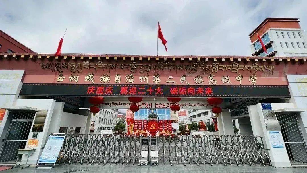 教育帮扶 | 勇担使命 情系高原——首都师大附中赴青海玉树帮扶干部