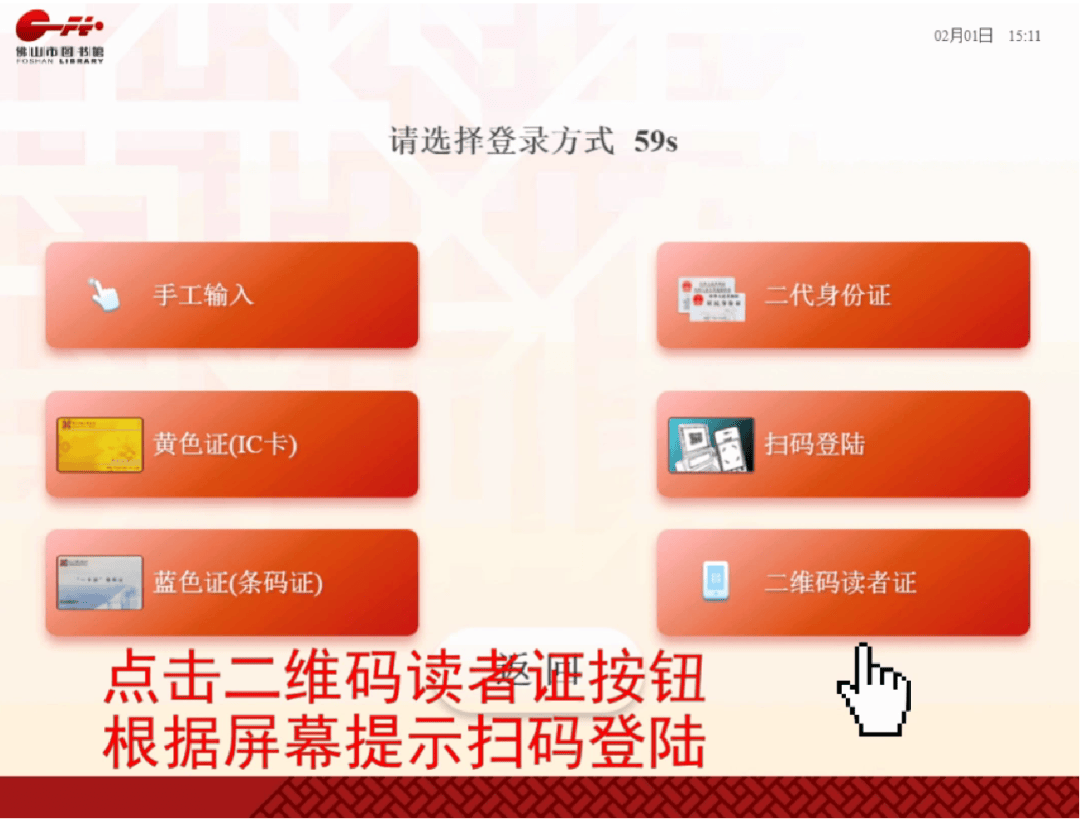 佛图二维码读者证使用攻略