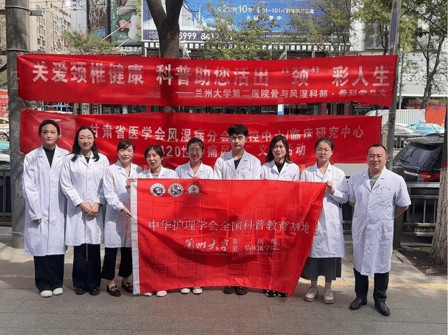 兰大二院骨与风湿科部开展主题科普活动