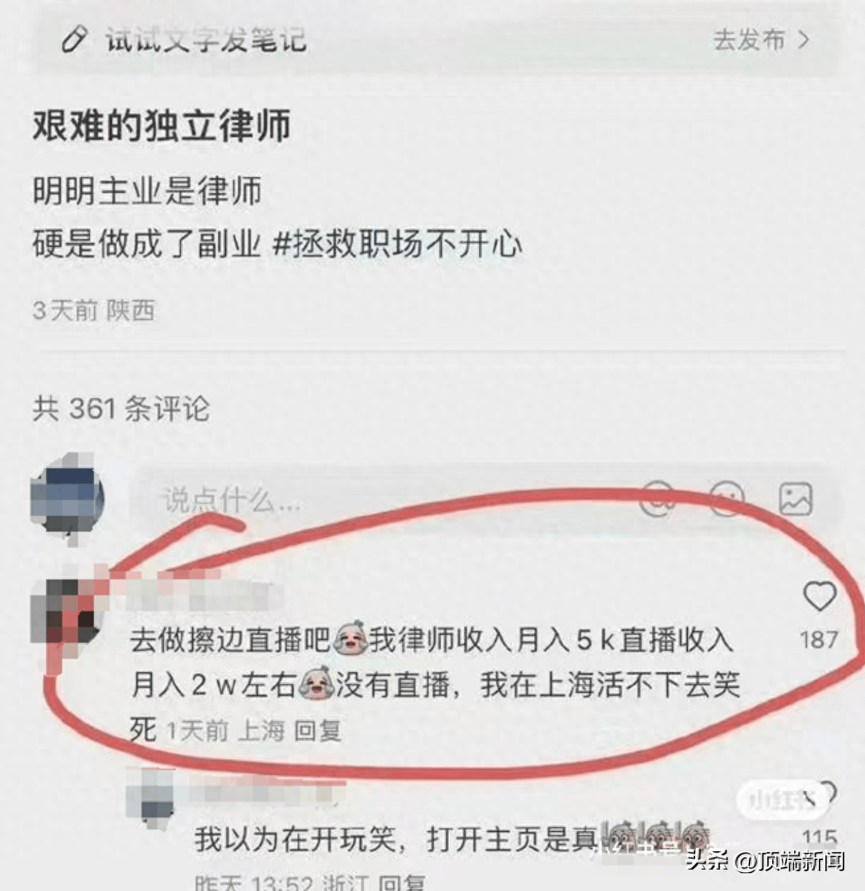 律所回应"女律师建议同行做擦边直播":已批评,不会开除