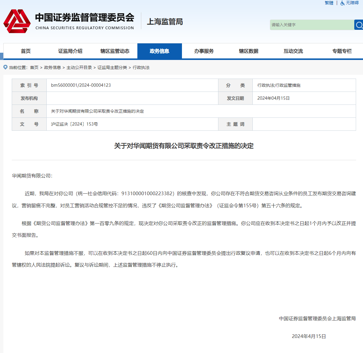 上海证监局根据《期货从业人员管理办法》第二十九条的规定,决定对孙