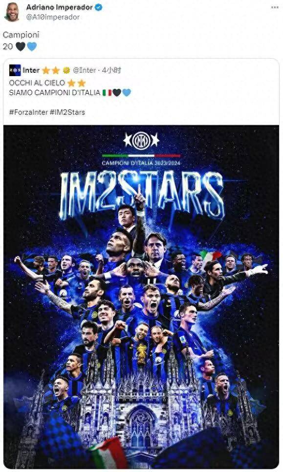 阿德里亚诺祝贺旧主国米夺得意甲冠军:冠军,20_海报_官方_本赛季