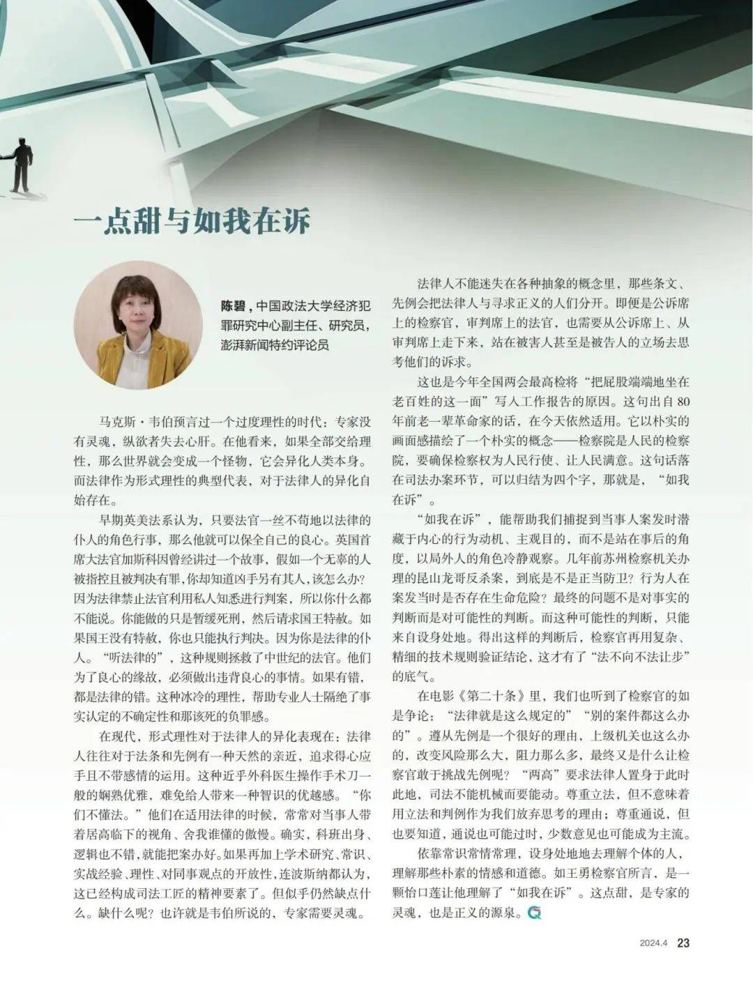 澎湃特约评论员陈碧:一点甜与"如我在诉"