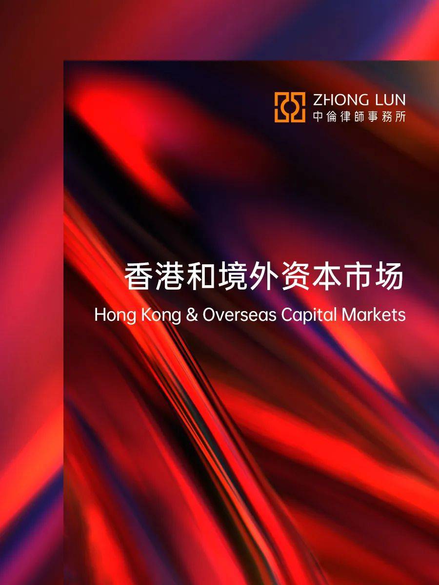 中伦成功助力出门问问在香港联交所主板上市_搜狐网