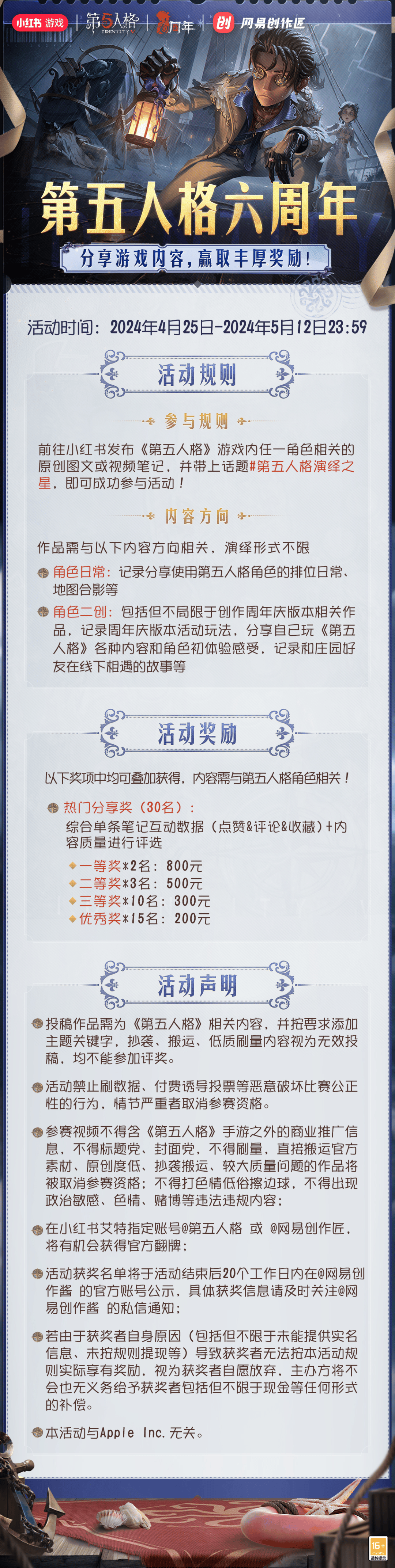 【第五人格×小红书】演绎之星激励计划火热来袭!