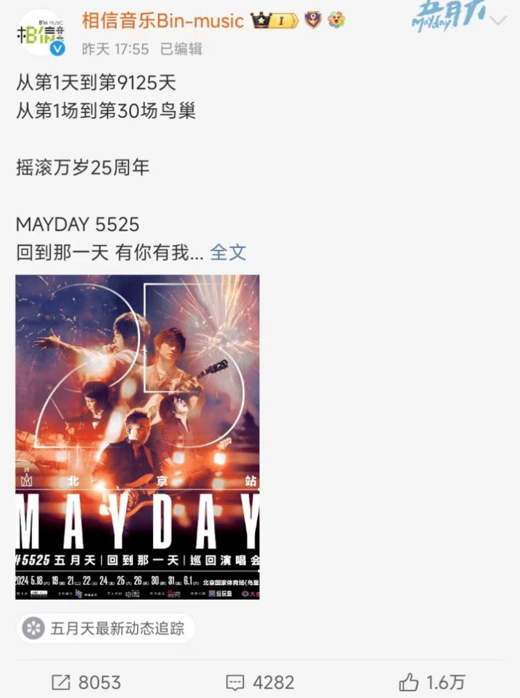 突然官宣：五月天演唱会来了！几十万人想看！“假唱”调查有结果吗？官方回应；业内：只要他们出来，歌迷肯定买单