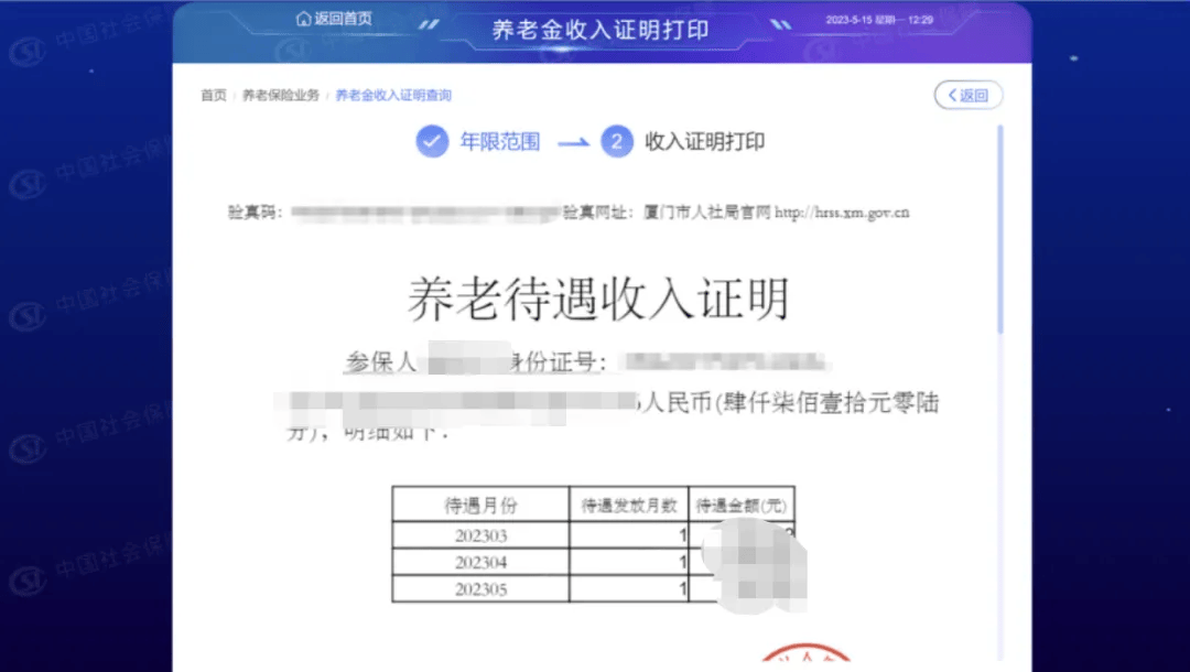 请保障性住房）需要提供。❶进入查询页面，选择年度月份❷收入证明打印