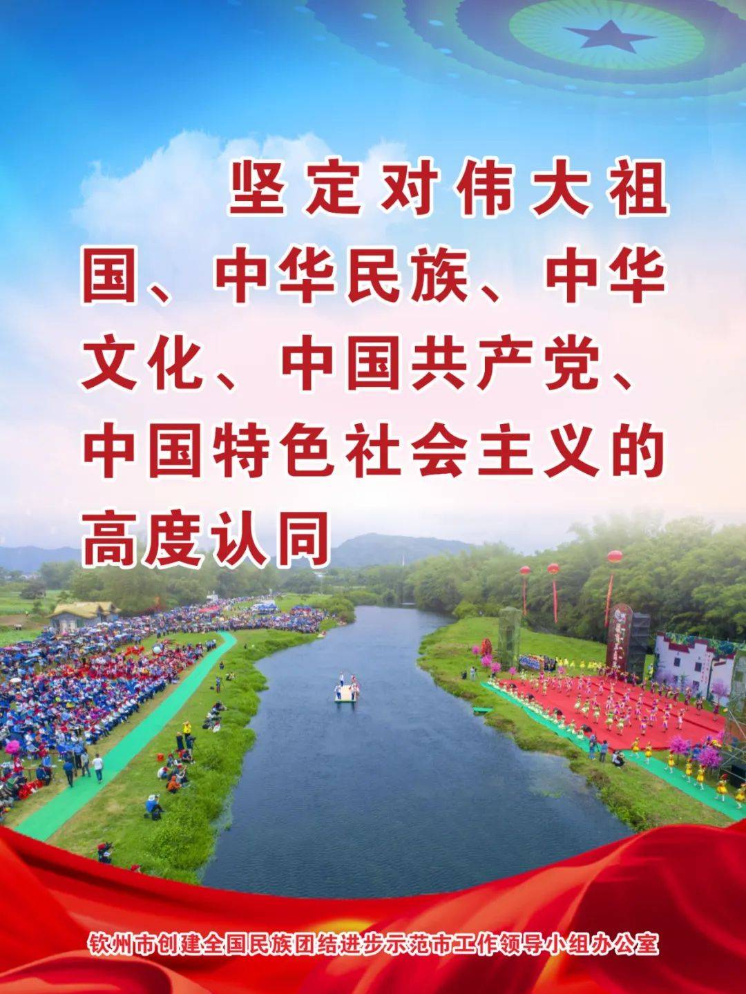 中华民族一家亲 同心共筑中国梦