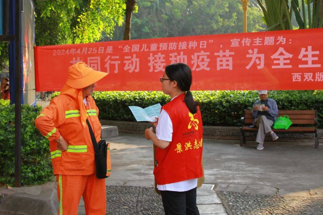 西双版纳州疾控中心开展全国儿童预防接种日宣传活动_免疫_群众_疫苗