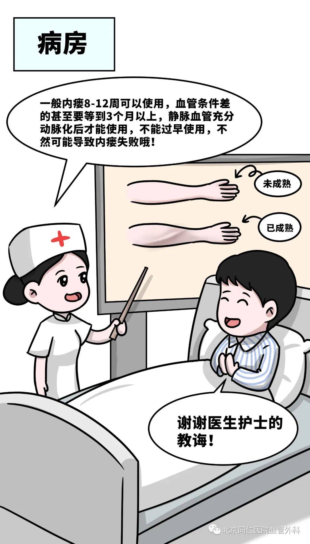 漫画科普——动静脉内瘘术后护理与锻炼