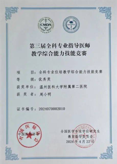 的第三届全科专业指导医师教学综合能力技能竞赛复赛在年会前2天举行