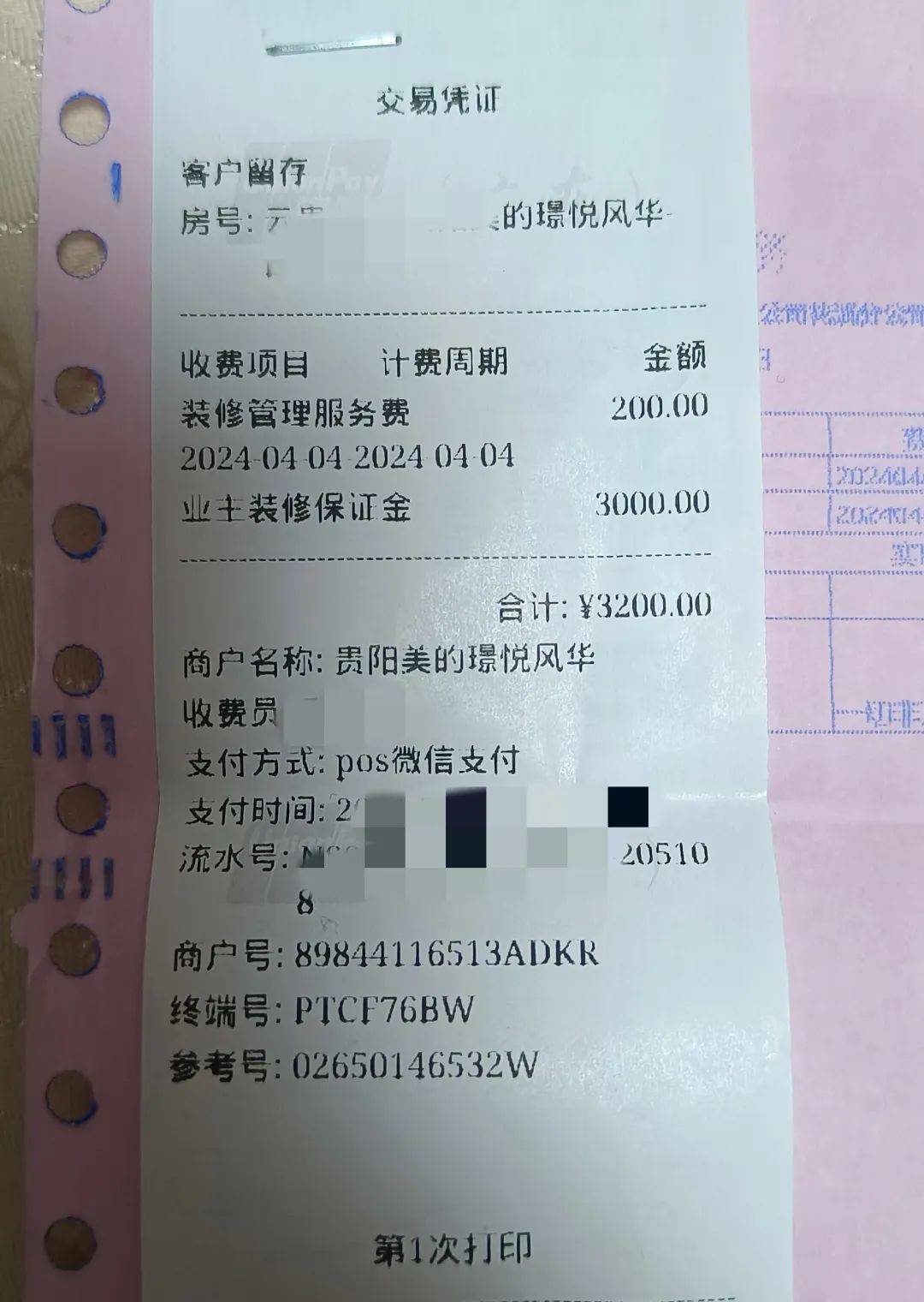 言反映。贵阳市市场监督管理局经开分局工作人员立即对此事进行了核实。郭先生的缴费凭证。郭先生告诉记者，