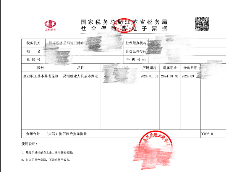 社保费缴费凭证查询有变化！灵活就业人员和城乡居民看过来↓↓↓