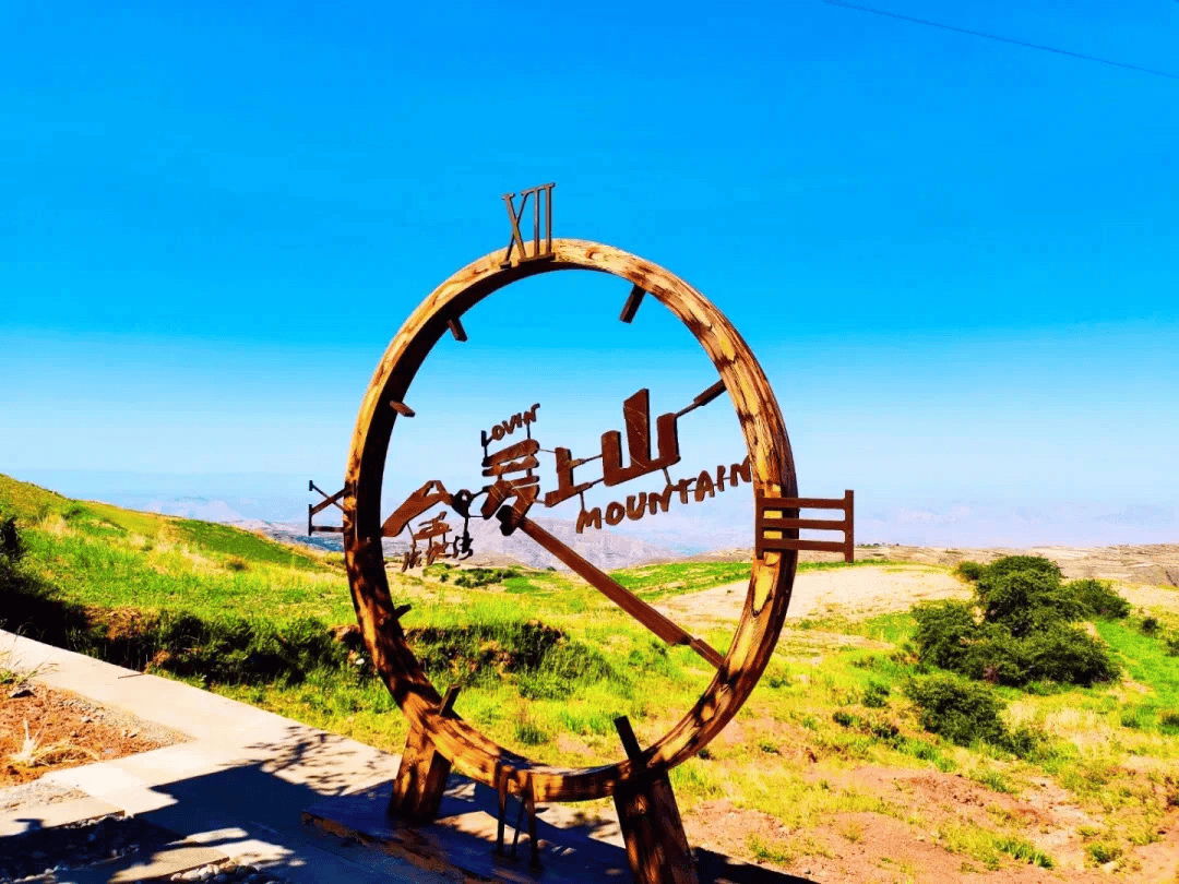 爱上山·后地湾景区:爱上山·后地湾景区位于临洮县太石镇东北部,距