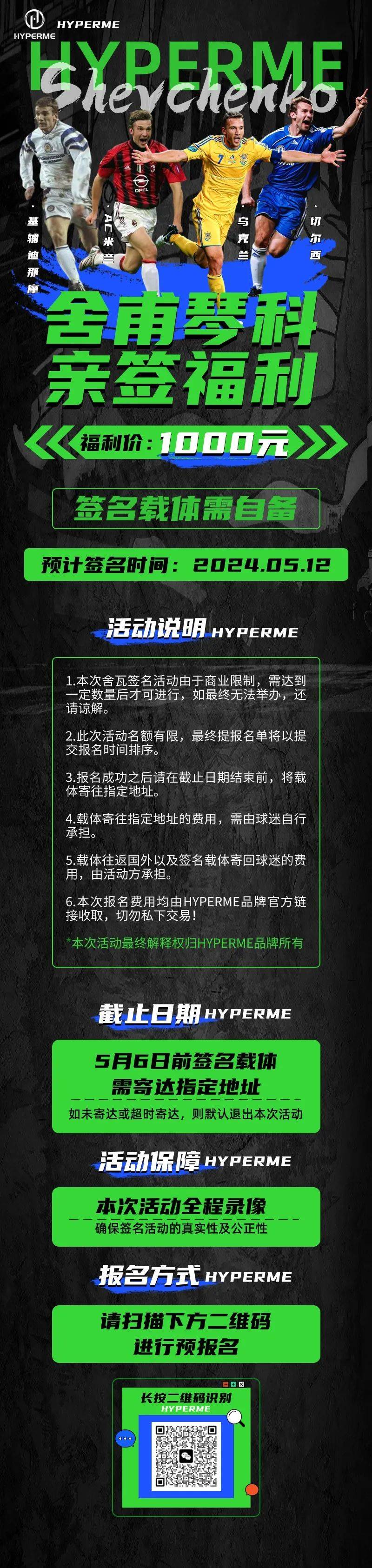 舍瓦签名,来了!_舍甫琴科_活动_米兰