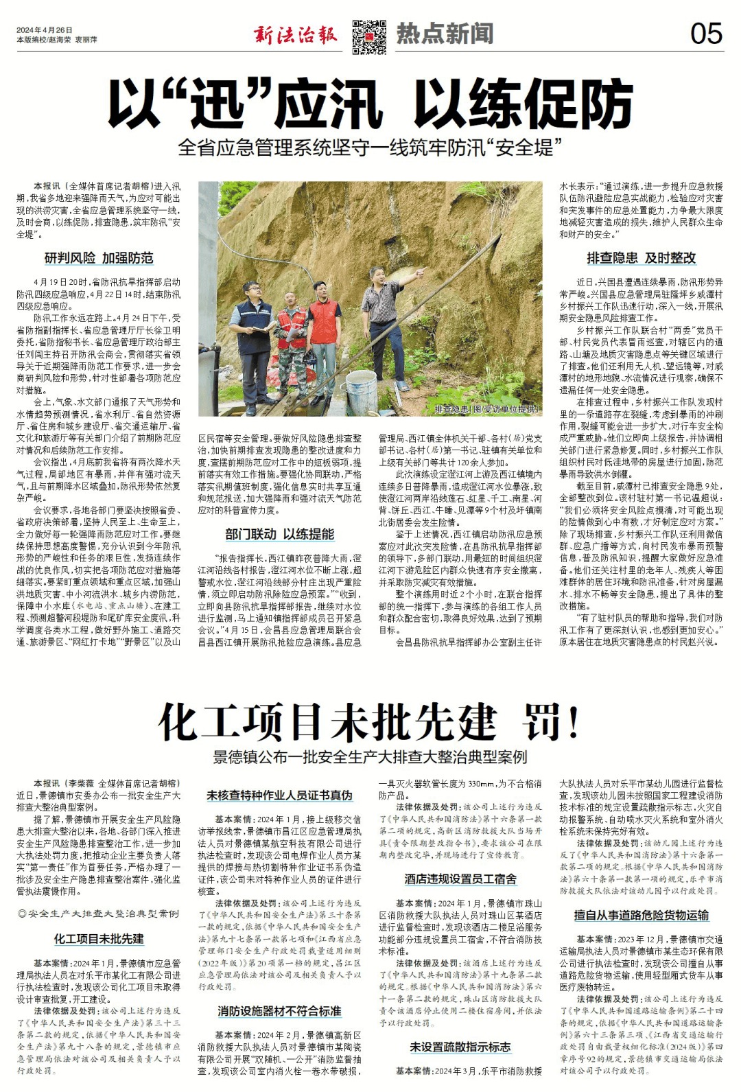 全省应急管理系统坚守一线筑牢防汛"安全堤" 2024年第