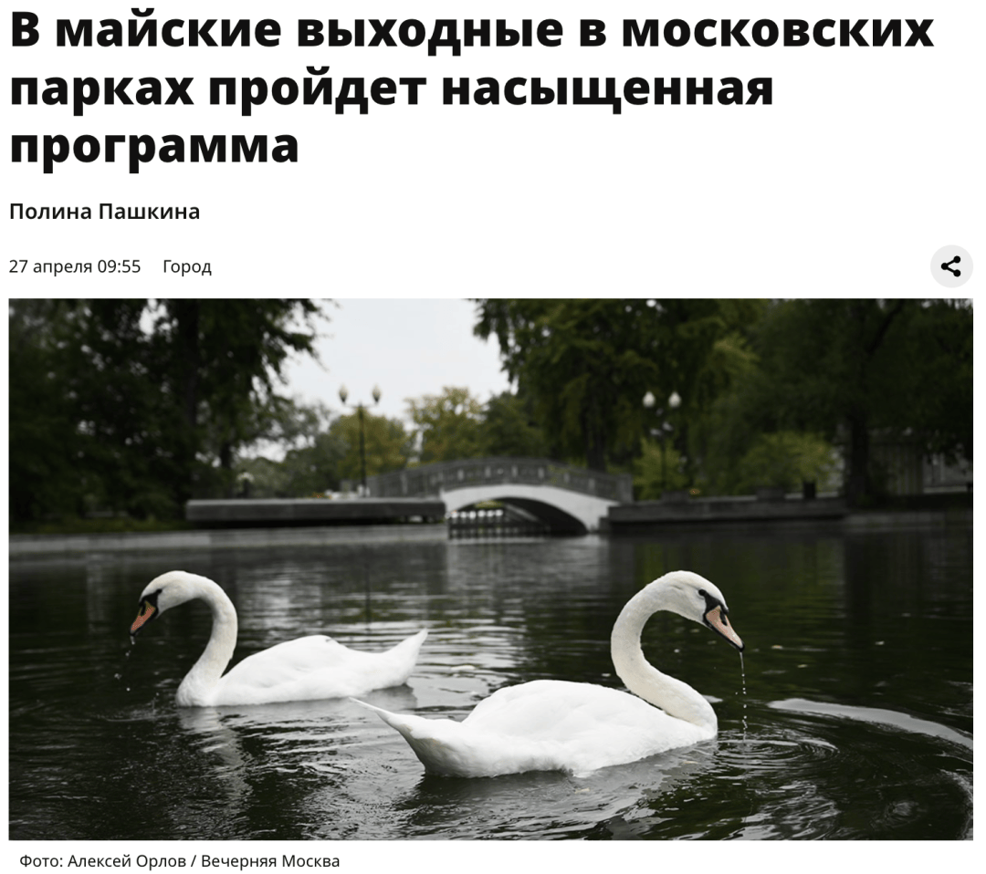 俄罗斯要闻（4月27日）莫斯科公园将在五一假期举行丰富多彩的活动_搜狐网