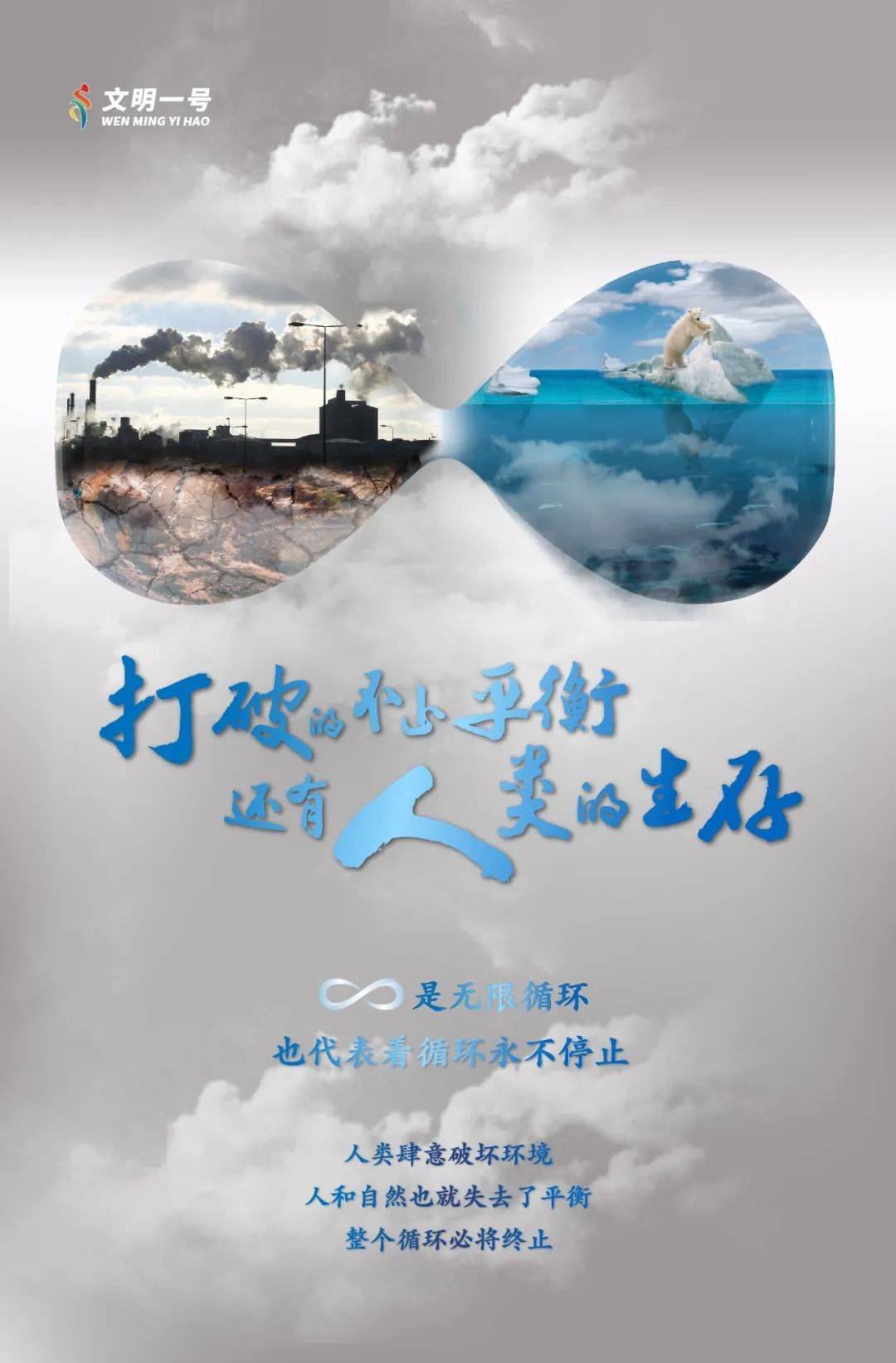 公益广告 | 保护环境 让循环继续