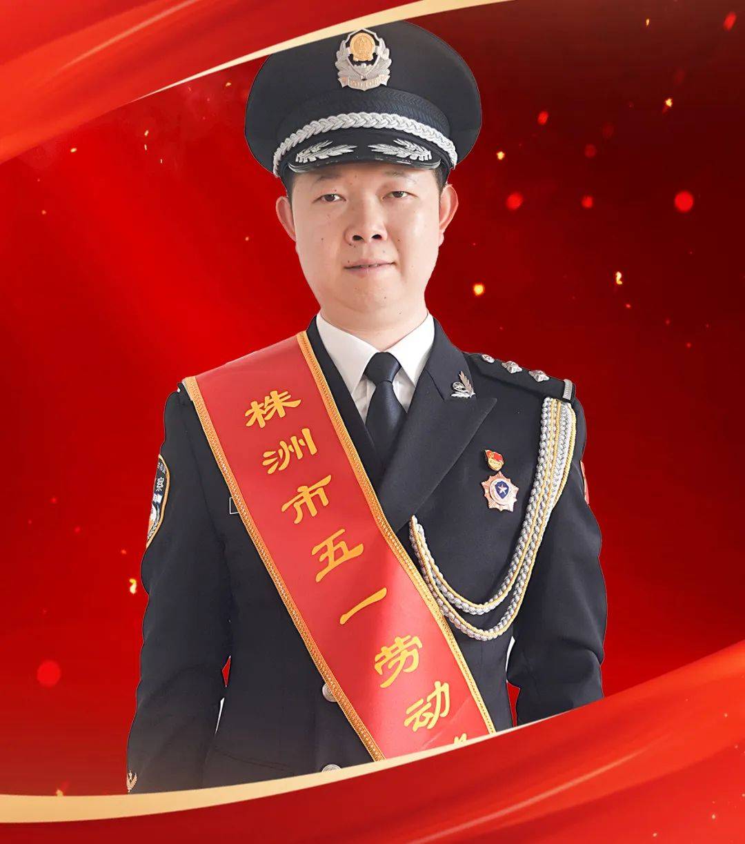 向警营里的劳动模范致敬