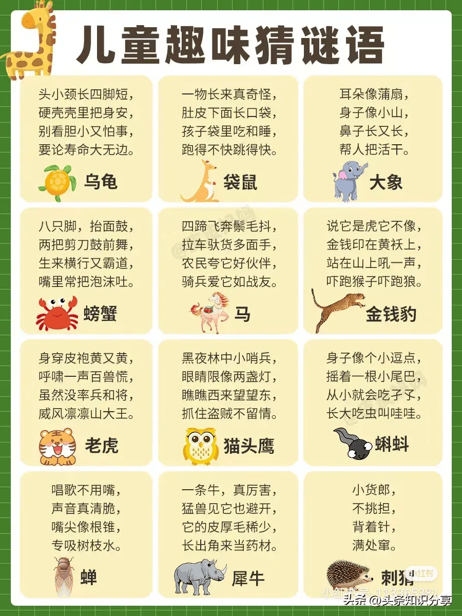 皇字猜一动物