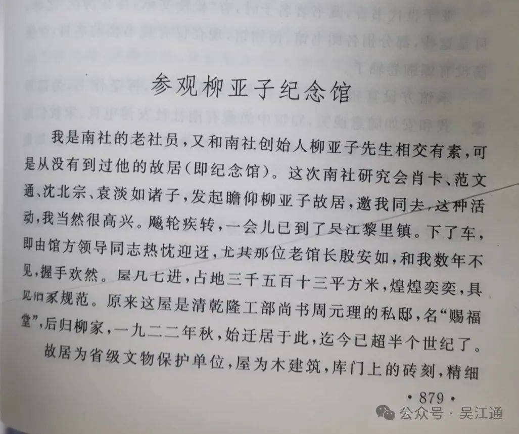 "补白大王"郑逸梅二游黎里