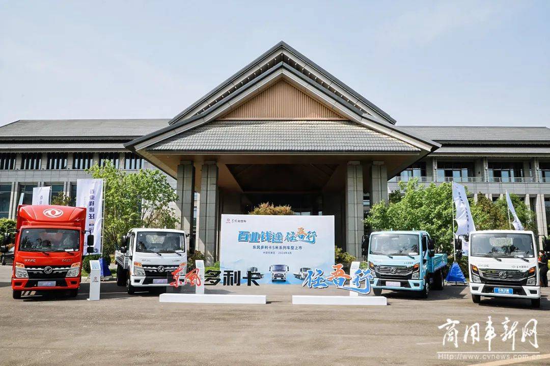 58万元起售!东风多利卡"任吾行"上市发布