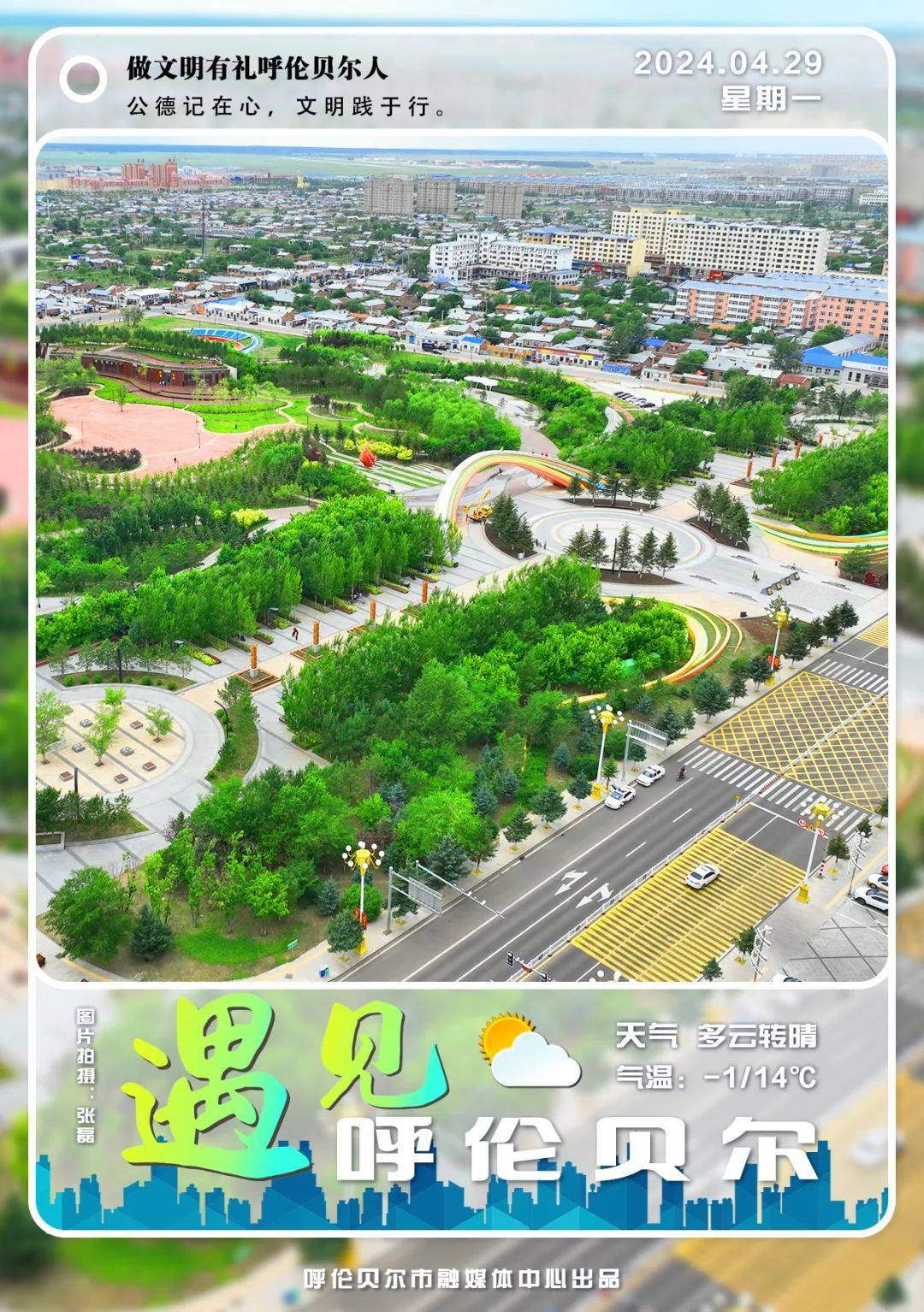 扎赉诺尔区闲置空地开启"绿"镜美颜模式!