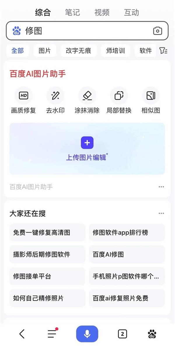 百度搜索居然还能p图:一键去除路人,一键抠图等