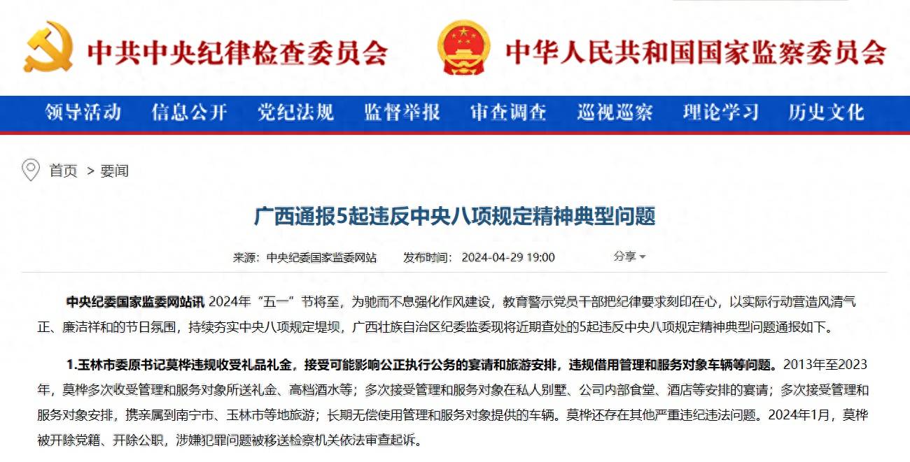 玉林市委原书记多次接受旅游安排!