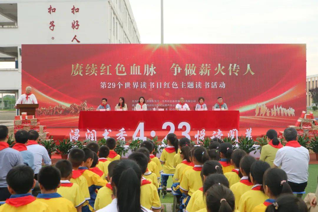 "赓续红色血脉 争做薪火传人"第29个世界读书日红色主题读书活动在
