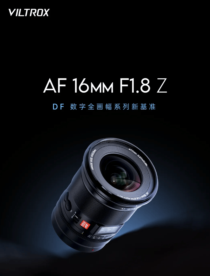 唯卓仕AF 16mm F1.8尼康Z卡口镜头发布 具备STM对焦马达