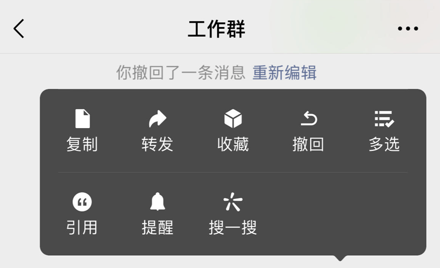 微信撤回能不能别提示?腾讯回应了_消息_网友_通知