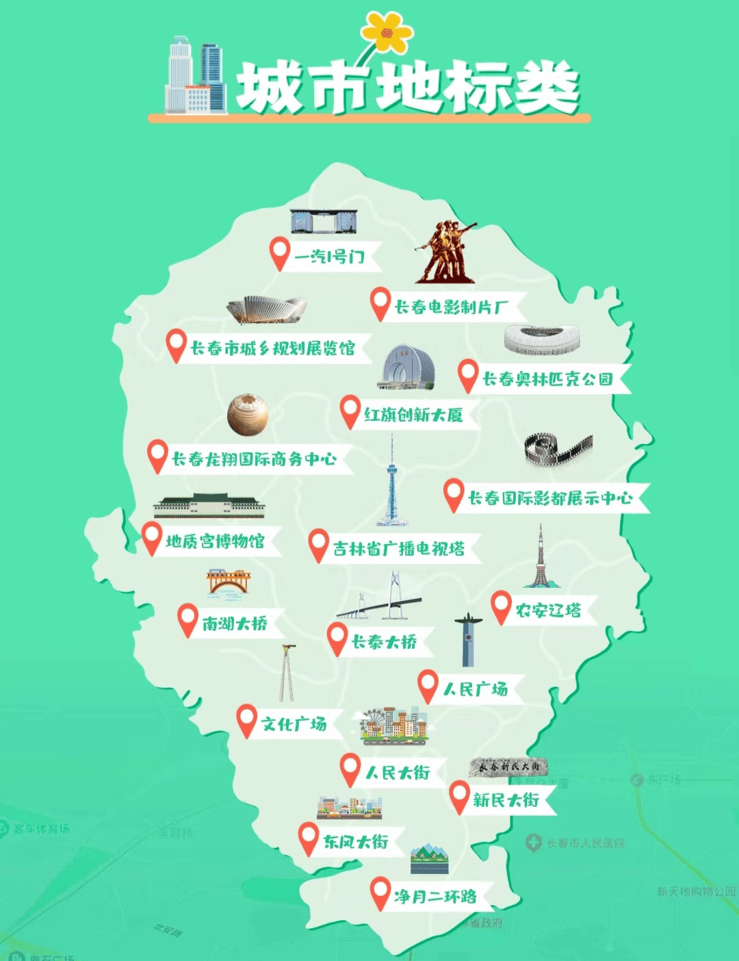 "长春网红打卡地电子地图"2.0正式上线