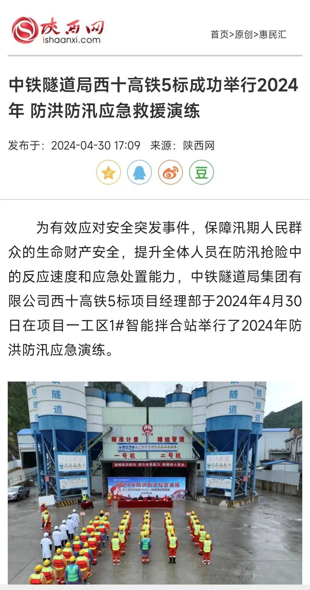 媒体聚焦丨陕西网,商洛日报对西十高铁5标成功举行2024年防洪防汛应急