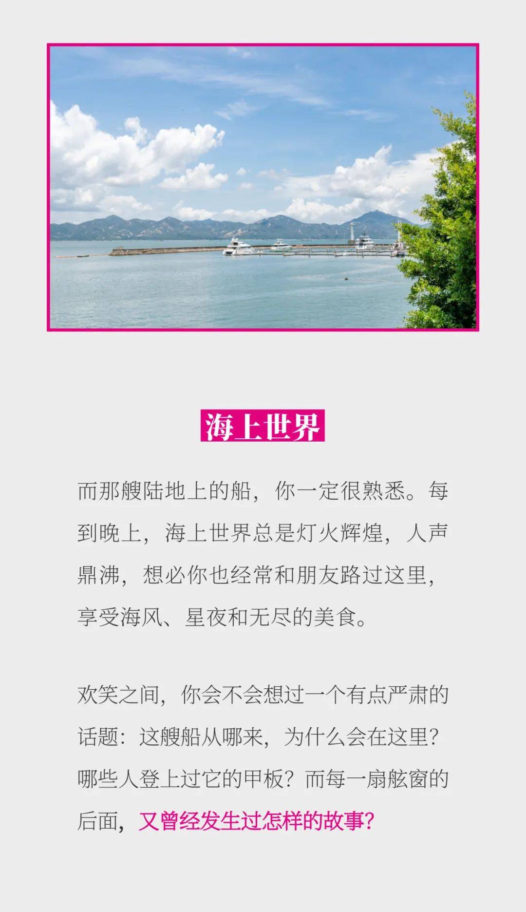 深圳蛇口旅游攻略图片