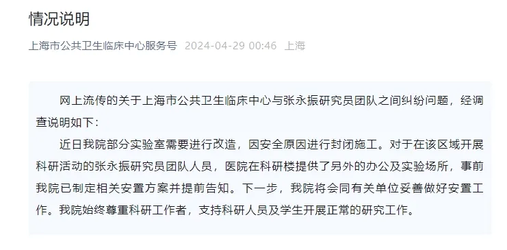 实验室突然被关，知名病毒学家张永振团队称“仓促搬离恐有未知风险”，上海公卫中心最新回应