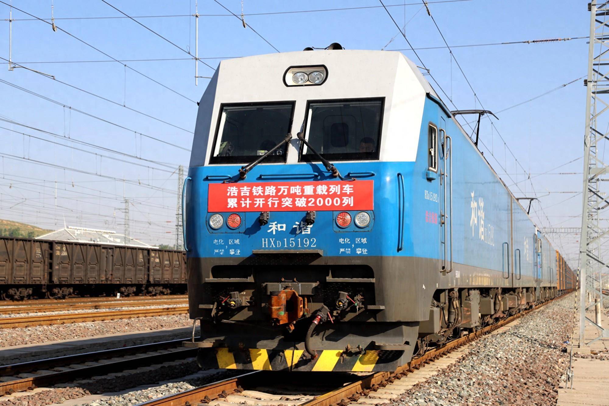 浩吉铁路万吨重载列车开行突破2000列