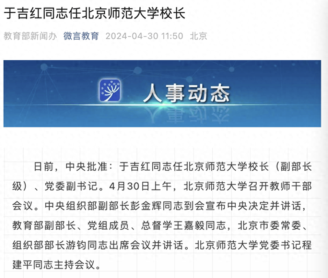 同志到会宣布中央决定并讲话,教育部副部长,党组成员,总督学王嘉毅同
