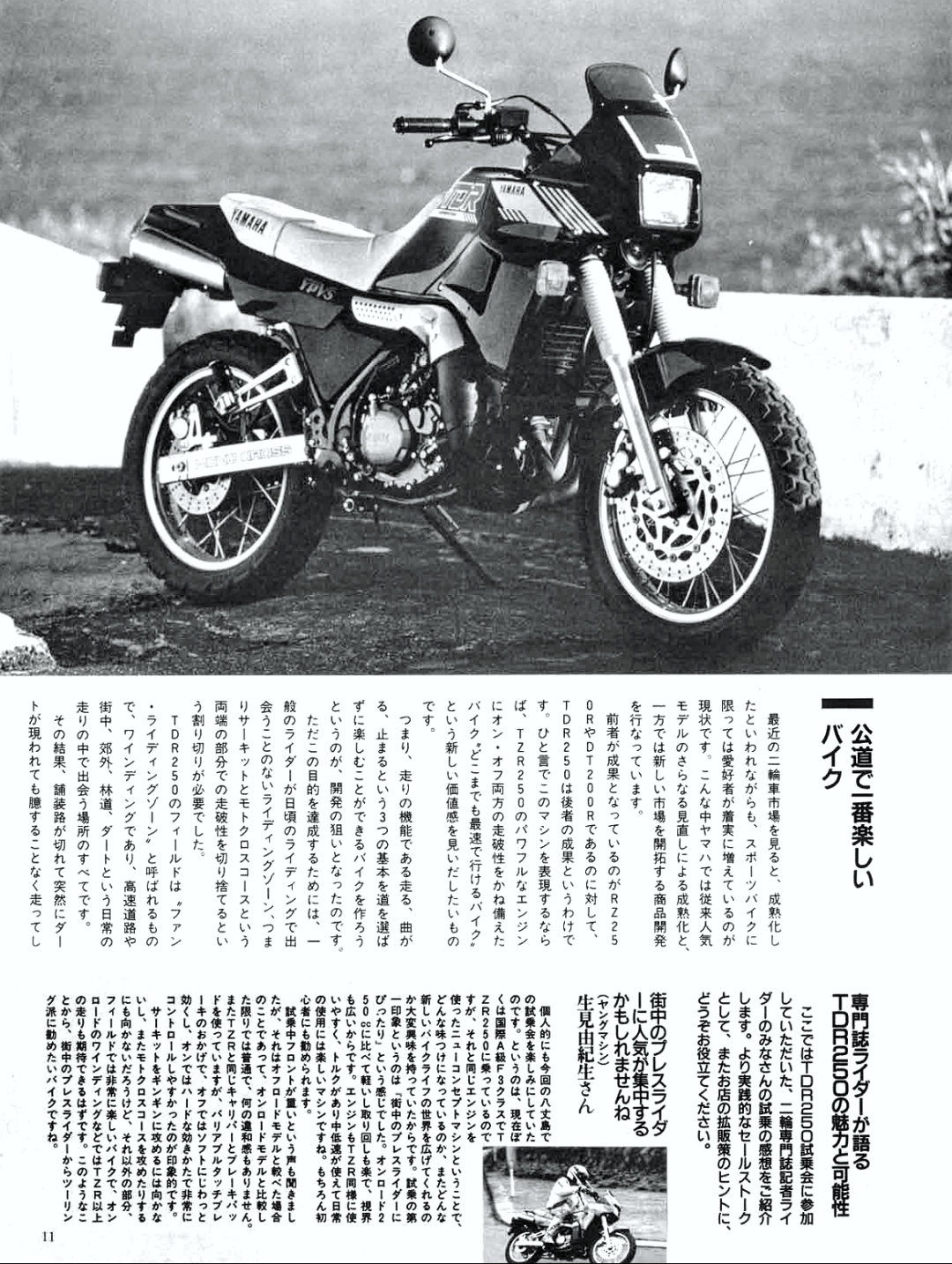 车型历史图鉴:yamaha 多功能越野车 tdr250(下)