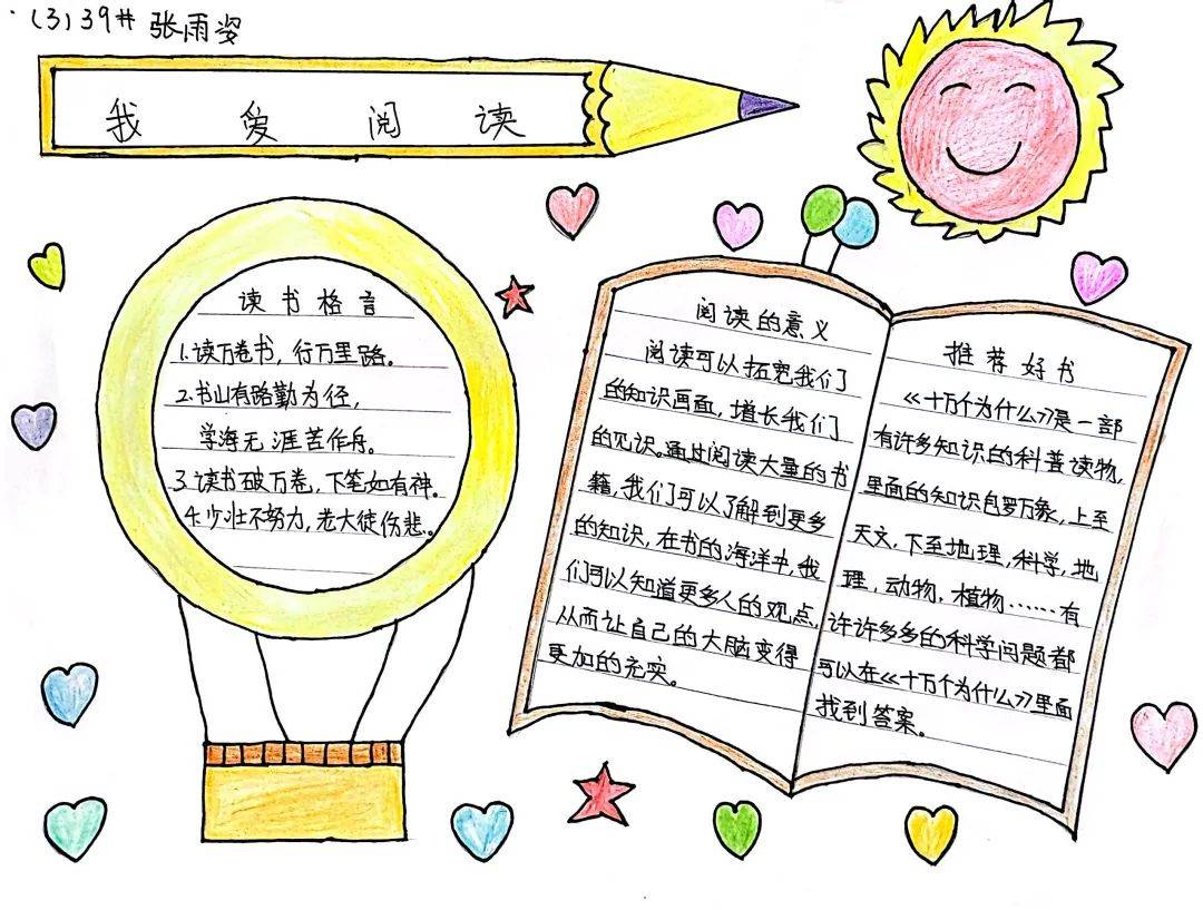 芙蓉小学书香伴我行美韵润童心芙蓉小学四月读书节纪实