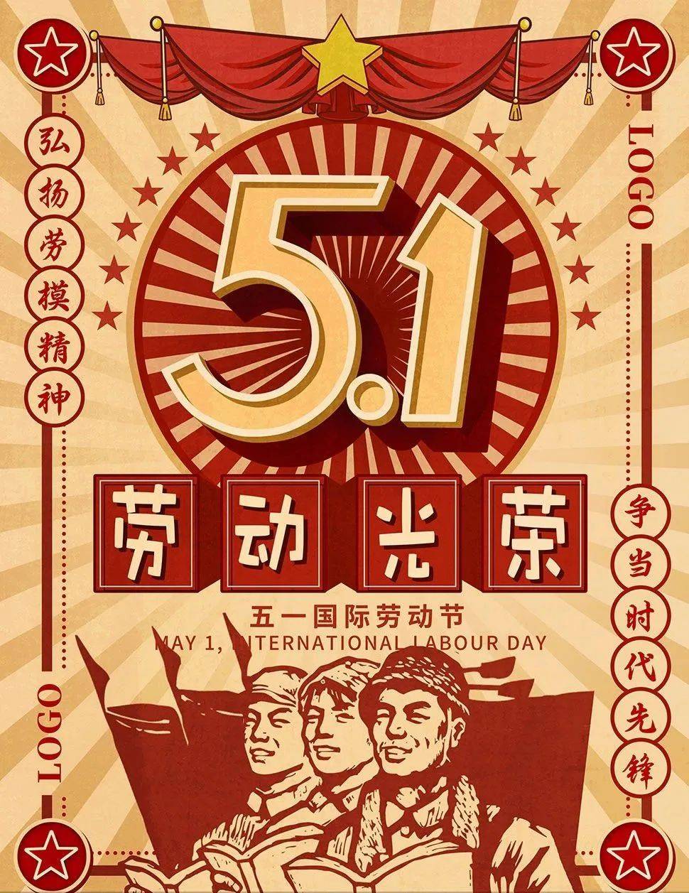 五一国际劳动节,向劳动者致敬!