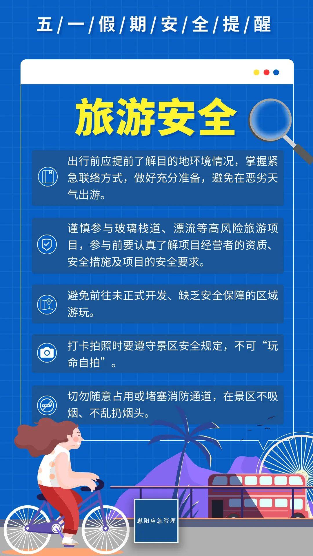 应急科普|"五一"假期安全提示来了