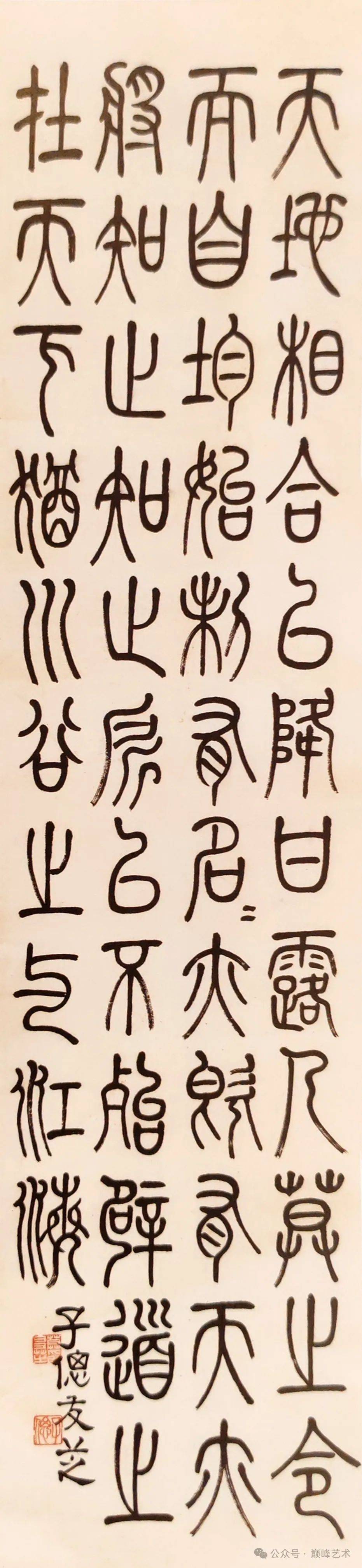莫友芝篆书作品
